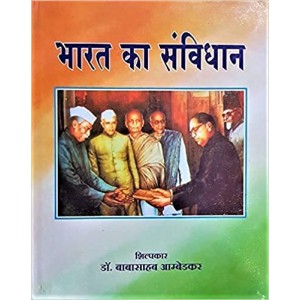 Sudhir Prakashan's The Constitution of India (Hindi - Bharat Ka Sanvidhan - भारत का संविधान) by Dr. B. R. Ambedkar